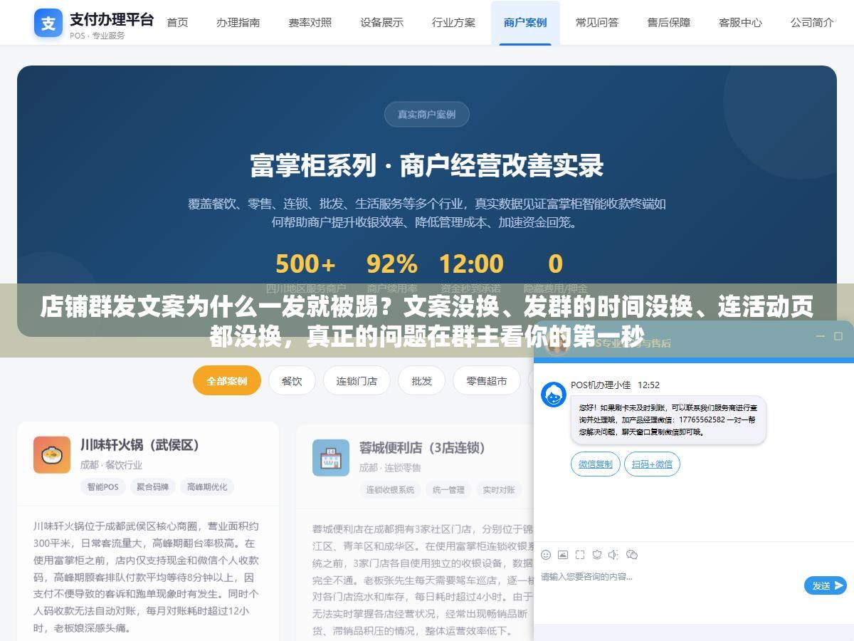 店铺群发文案为什么一发就被踢?文案没换、发群的时间没换、连活动页都没换,真正的问题在群主看你的第一秒 3 - 店铺群发文案为什么一发就被踢?文案没换、发群的时间没换、连活动页都没换,真正的问题在群主看你的第一秒 - UC建站系统