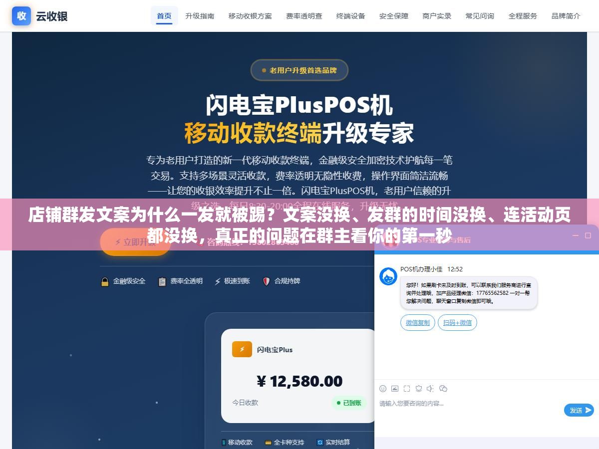 店铺群发文案为什么一发就被踢?文案没换、发群的时间没换、连活动页都没换,真正的问题在群主看你的第一秒 2 - 店铺群发文案为什么一发就被踢?文案没换、发群的时间没换、连活动页都没换,真正的问题在群主看你的第一秒 - UC建站系统