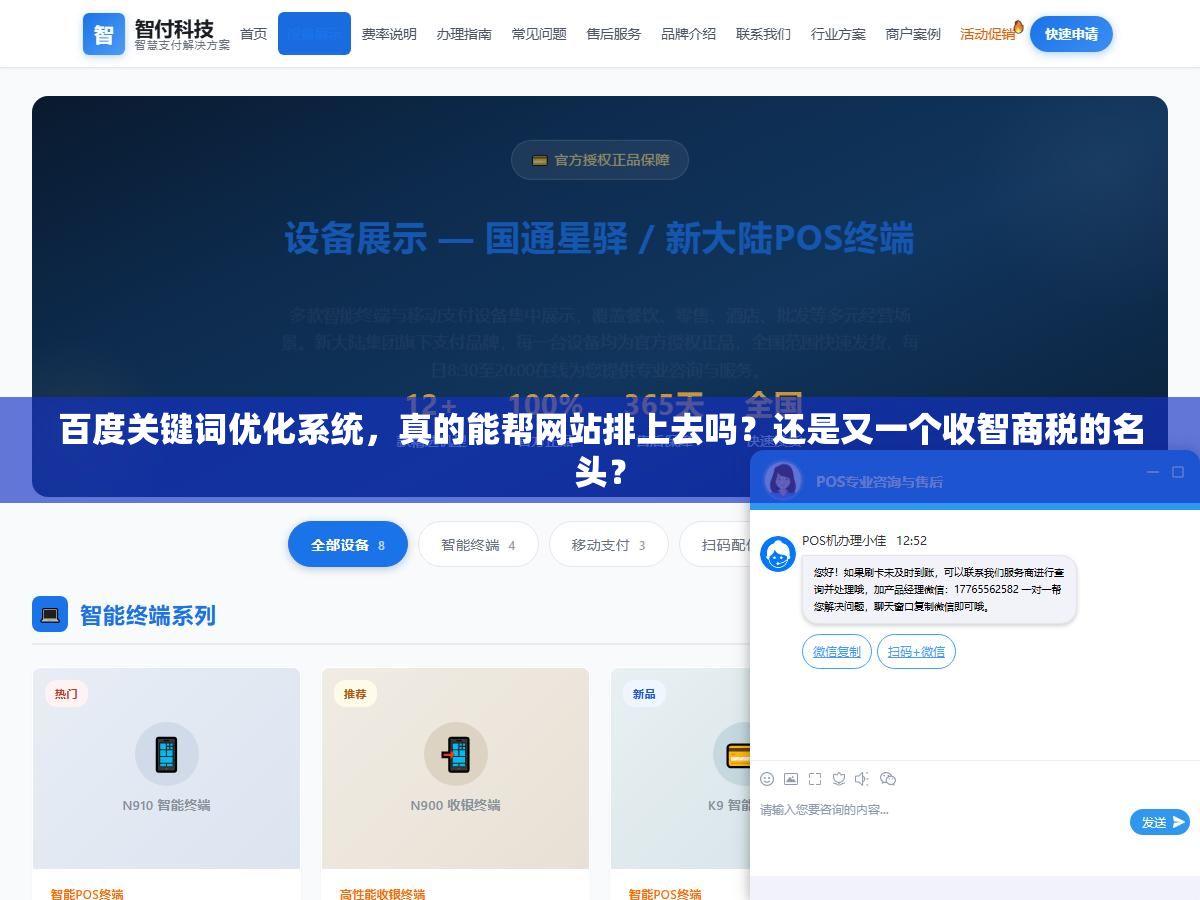 百度关键词优化系统,真的能帮网站排上去吗?还是又一个收智商税的名头? 3 - 百度关键词优化系统,真的能帮网站排上去吗?还是又一个收智商税的名头? - UC建站系统