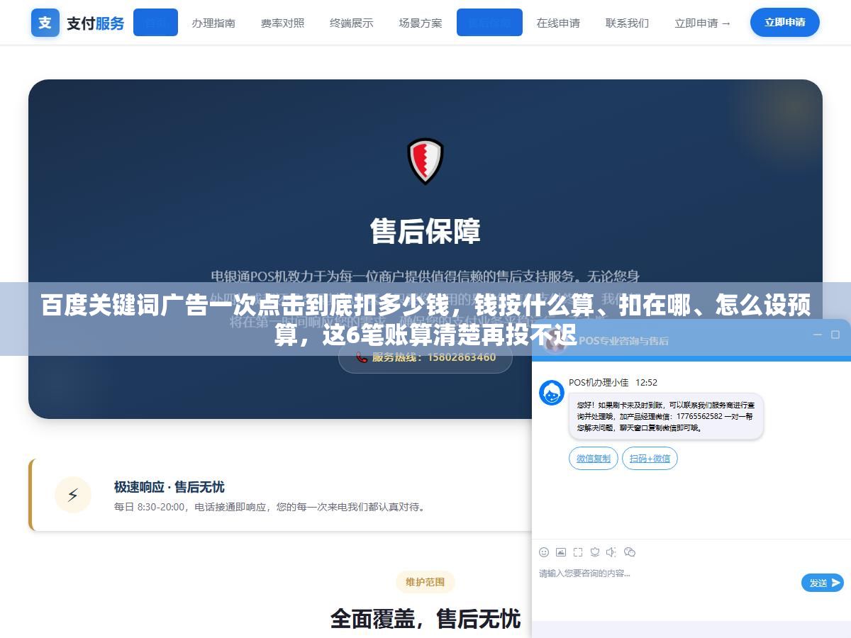 2 - 百度关键词广告一次点击到底扣多少钱，钱按什么算、扣在哪、怎么设预算，这6笔账算清楚再投不迟 - UC建站系统