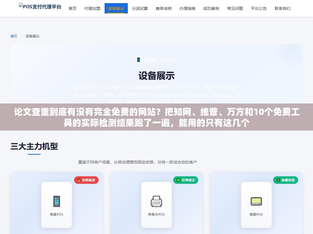 论文查重到底有没有完全免费的网站?把知网、维普、万方和10个免费工具的实际检测结果跑了一遍,能用的只有这几个 2 - 论文查重到底有没有完全免费的网站?把知网、维普、万方和10个免费工具的实际检测结果跑了一遍,能用的只有这几个 - UC建站系统