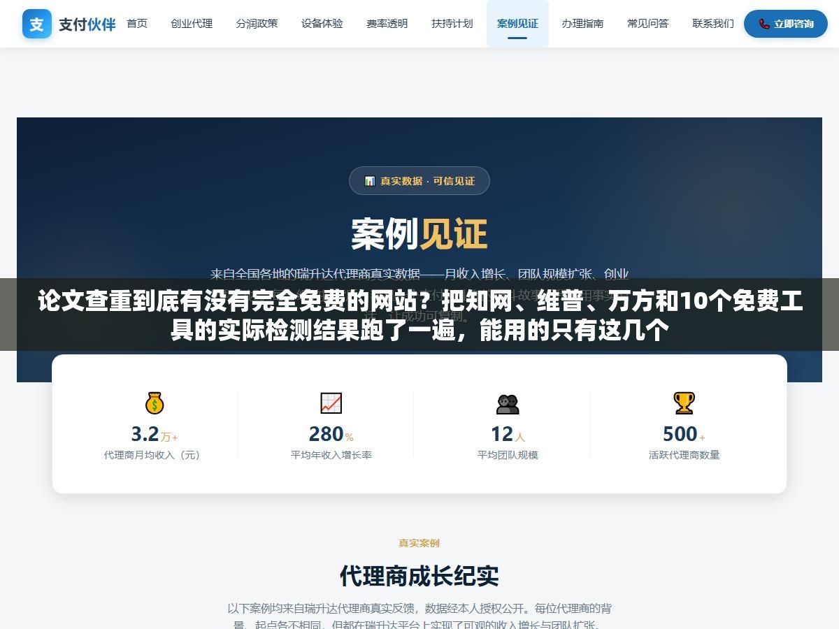 论文查重到底有没有完全免费的网站?把知网、维普、万方和10个免费工具的实际检测结果跑了一遍,能用的只有这几个 1 - 论文查重到底有没有完全免费的网站?把知网、维普、万方和10个免费工具的实际检测结果跑了一遍,能用的只有这几个 - UC建站系统