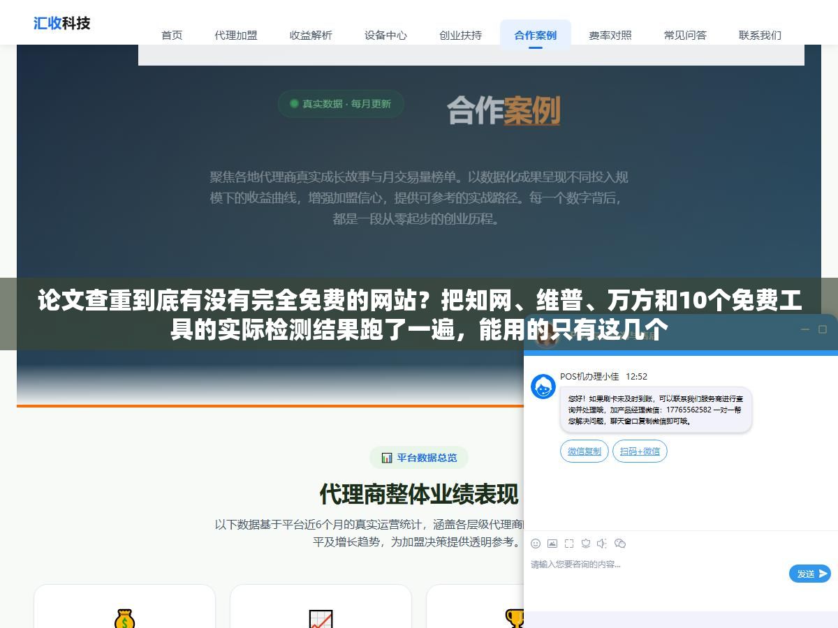 论文查重到底有没有完全免费的网站?把知网、维普、万方和10个免费工具的实际检测结果跑了一遍,能用的只有这几个 3 - 论文查重到底有没有完全免费的网站?把知网、维普、万方和10个免费工具的实际检测结果跑了一遍,能用的只有这几个 - UC建站系统
