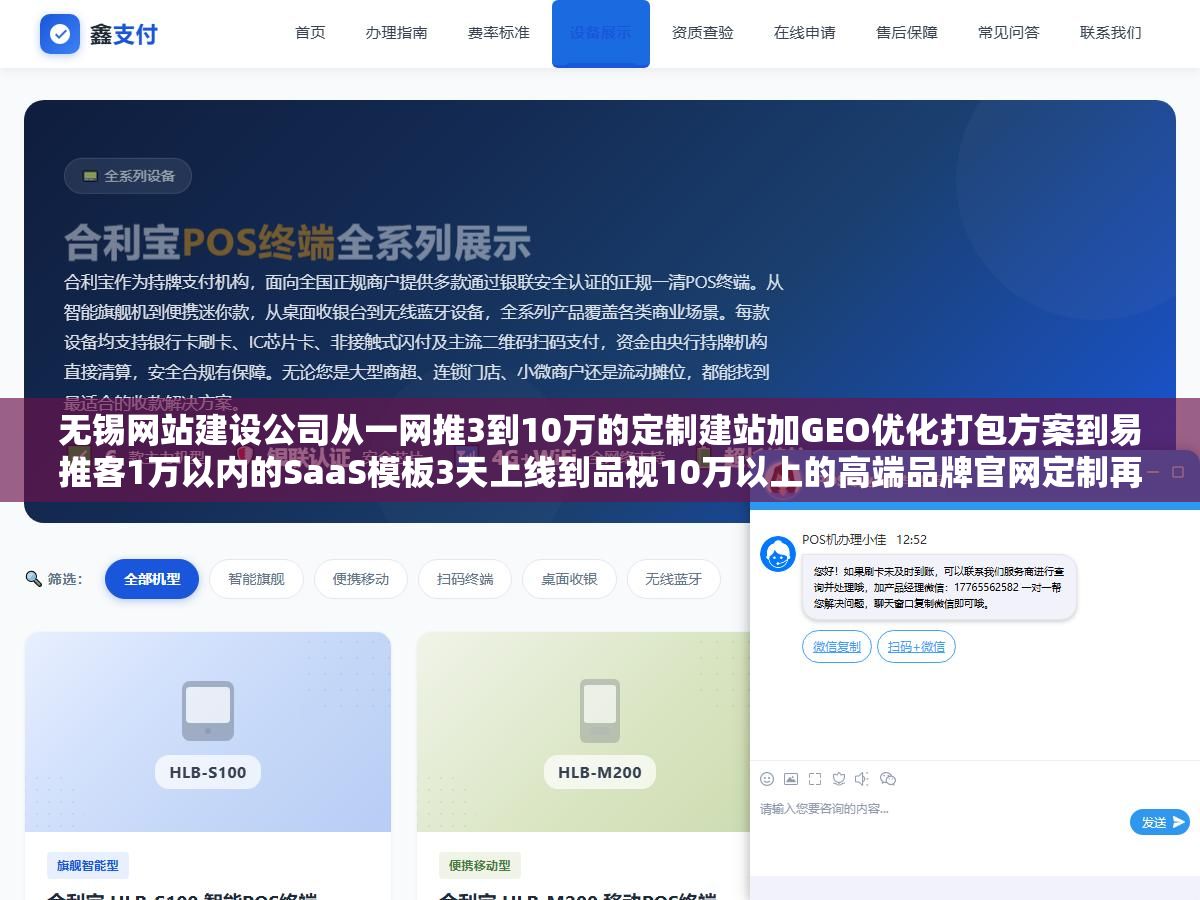 无锡网站建设公司从一网推3到10万的定制建站加GEO优化打包方案到易推客1万以内的SaaS模板3天上线到品视10万以上的高端品牌官网定制再到招财兔外贸多语言独立站,建站完了不优化等于花钱买了个电子名片、优化不建站等于在别人地盘上租摊位,无锡企业到底怎么选才能建站和SEO一步到位不花冤枉钱 2 - 无锡网站建设公司从一网推3到10万的定制建站加GEO优化打包方案到易推客1万以内的SaaS模板3天上线到品视10万以上的高端品牌官网定制再到招财兔外贸多语言独立站,建站完了不优化等于花钱买了个电子名片、优化不建站等于在别人地盘上租摊位,无锡企业到底怎么选才能建站和SEO一步到位不花冤枉钱 - UC建站系统