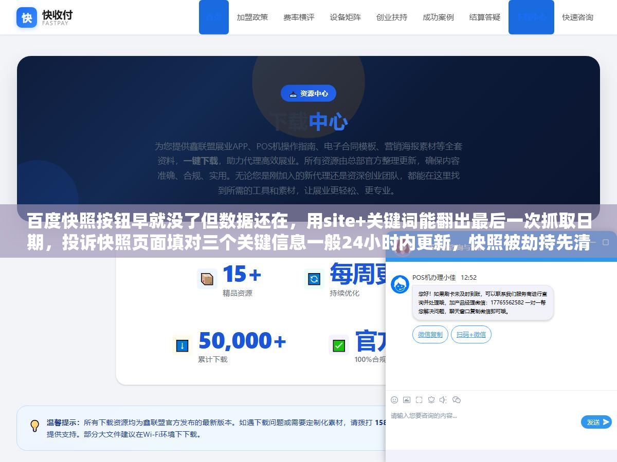 百度快照按钮早就没了但数据还在,用site+关键词能翻出最后一次抓取日期,投诉快照页面填对三个关键信息一般24小时内更新,快照被劫持先清后门再投诉顺序不能反 2 - 百度快照按钮早就没了但数据还在,用site+关键词能翻出最后一次抓取日期,投诉快照页面填对三个关键信息一般24小时内更新,快照被劫持先清后门再投诉顺序不能反 - UC建站系统