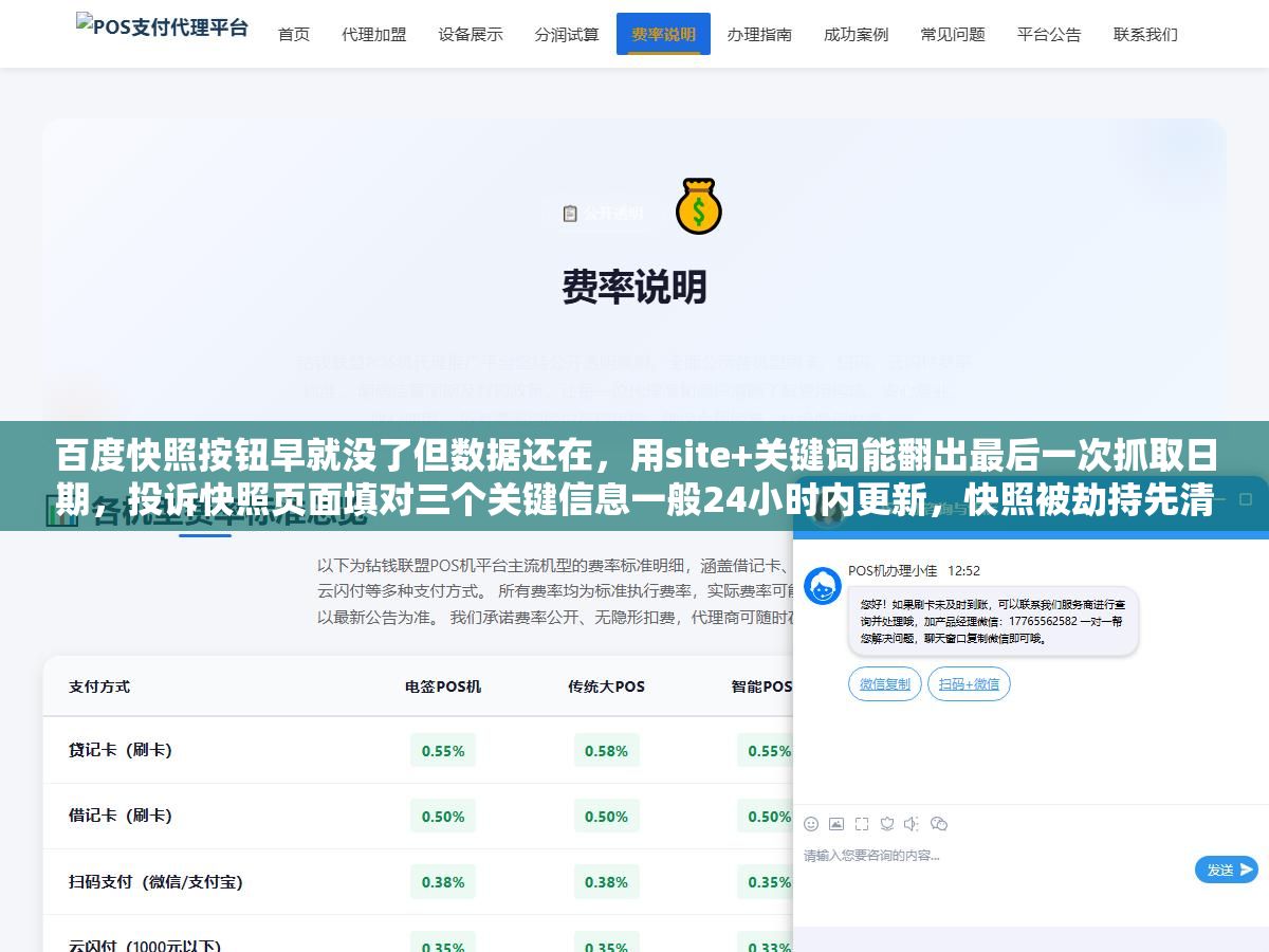 百度快照按钮早就没了但数据还在,用site+关键词能翻出最后一次抓取日期,投诉快照页面填对三个关键信息一般24小时内更新,快照被劫持先清后门再投诉顺序不能反 3 - 百度快照按钮早就没了但数据还在,用site+关键词能翻出最后一次抓取日期,投诉快照页面填对三个关键信息一般24小时内更新,快照被劫持先清后门再投诉顺序不能反 - UC建站系统