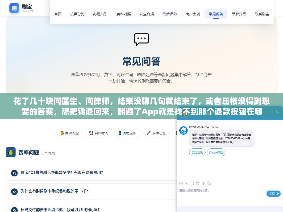 1 - 花了几十块问医生、问律师，结果没聊几句就结束了，或者压根没得到想要的答案，想把钱退回来，翻遍了App就是找不到那个退款按钮在哪 - UC建站系统