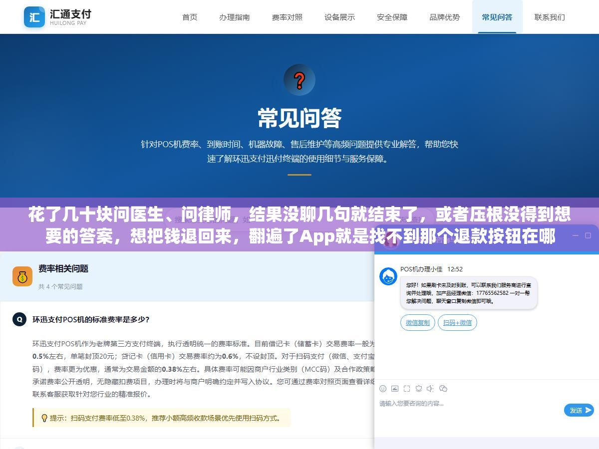 2 - 花了几十块问医生、问律师，结果没聊几句就结束了，或者压根没得到想要的答案，想把钱退回来，翻遍了App就是找不到那个退款按钮在哪 - UC建站系统