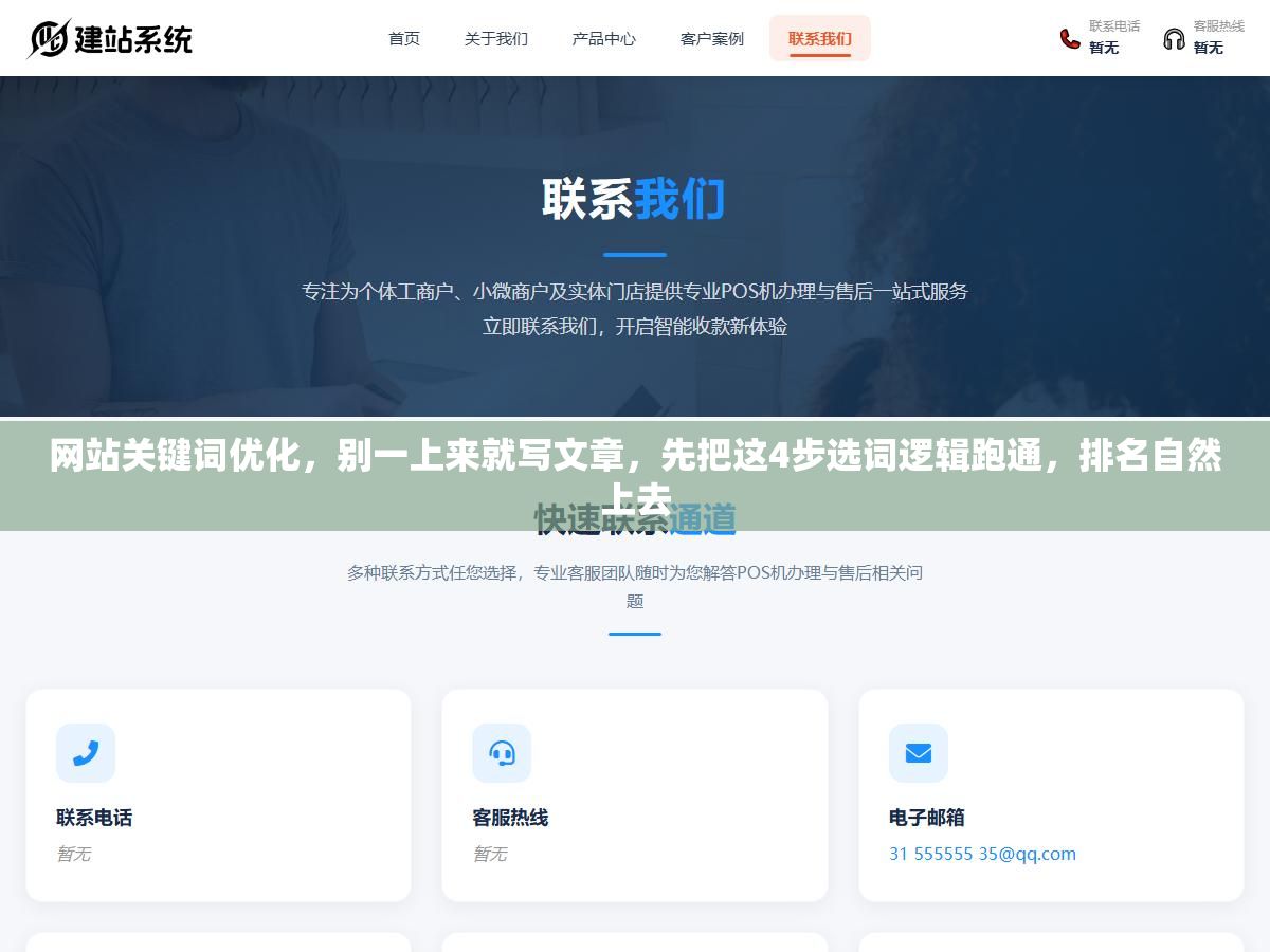 2 - 网站关键词优化，别一上来就写文章，先把这4步选词逻辑跑通，排名自然上去 - UC建站系统