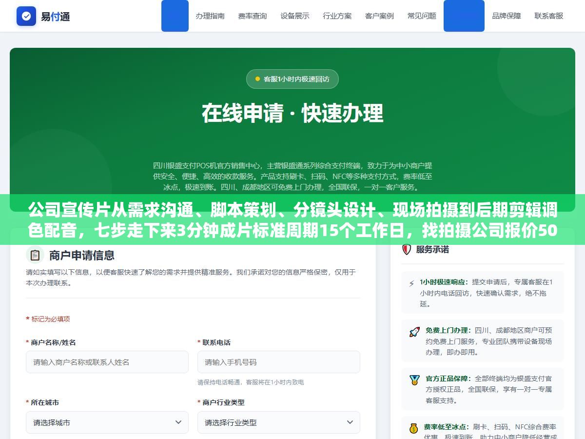 公司宣传片从需求沟通、脚本策划、分镜头设计、现场拍摄到后期剪辑调色配音,七步走下来3分钟成片标准周期15个工作日,找拍摄公司报价5000到8万一分钟,自己用手机加剪映也能拍但省的不是钱是镜头语言和灯光收音的差距 2 - 公司宣传片从需求沟通、脚本策划、分镜头设计、现场拍摄到后期剪辑调色配音,七步走下来3分钟成片标准周期15个工作日,找拍摄公司报价5000到8万一分钟,自己用手机加剪映也能拍但省的不是钱是镜头语言和灯光收音的差距 - UC建站系统