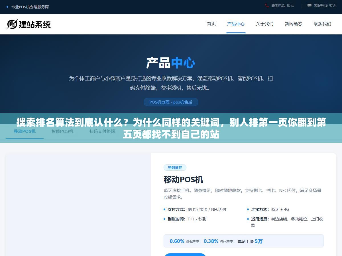 1 - 搜索排名算法到底认什么？为什么同样的关键词，别人排第一页你翻到第五页都找不到自己的站 - UC建站系统