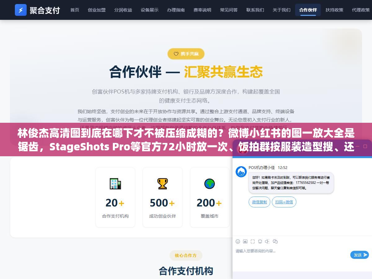 1 - 林俊杰高清图到底在哪下才不被压缩成糊的？微博小红书的图一放大全是锯齿，StageShots Pro等官方72小时放一次、饭拍群按服装造型搜、还有AI工具能把480P修到4K，七个渠道和三种用法帮你整理好了 - UC建站系统