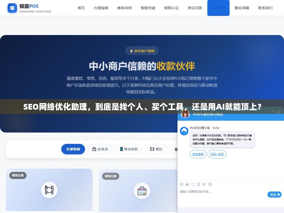 SEO网络优化助理,到底是找个人、买个工具,还是用AI就能顶上? 1 - SEO网络优化助理,到底是找个人、买个工具,还是用AI就能顶上? - UC建站系统