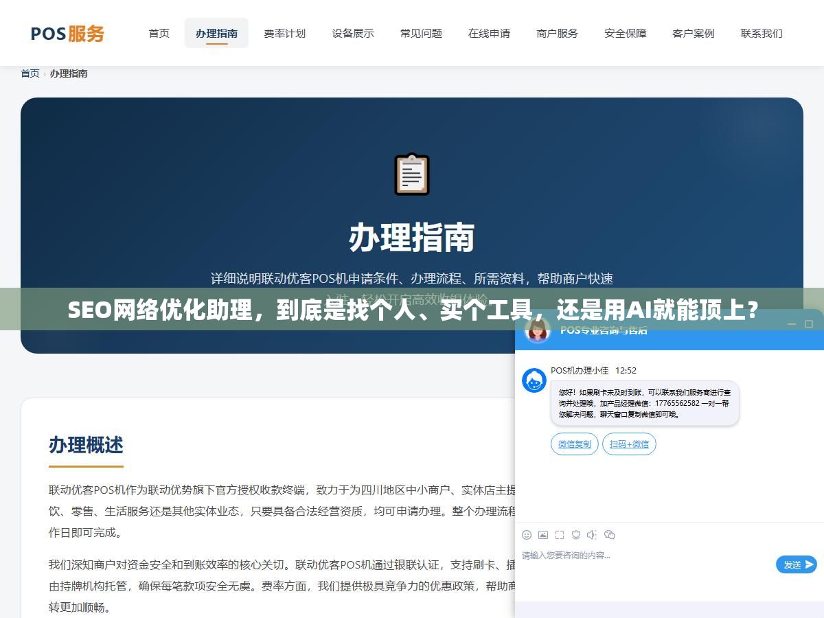 SEO网络优化助理,到底是找个人、买个工具,还是用AI就能顶上? 3 - SEO网络优化助理,到底是找个人、买个工具,还是用AI就能顶上? - UC建站系统