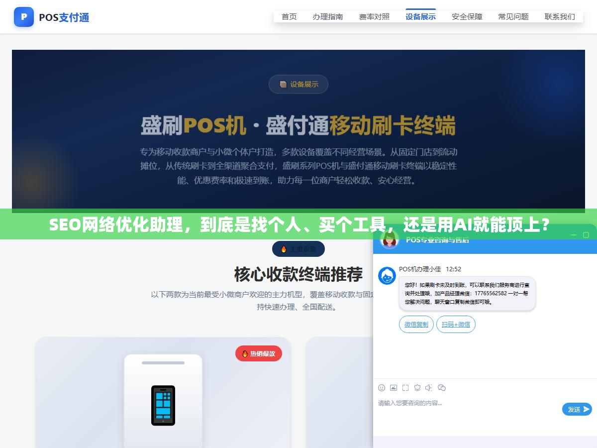 SEO网络优化助理,到底是找个人、买个工具,还是用AI就能顶上? 2 - SEO网络优化助理,到底是找个人、买个工具,还是用AI就能顶上? - UC建站系统