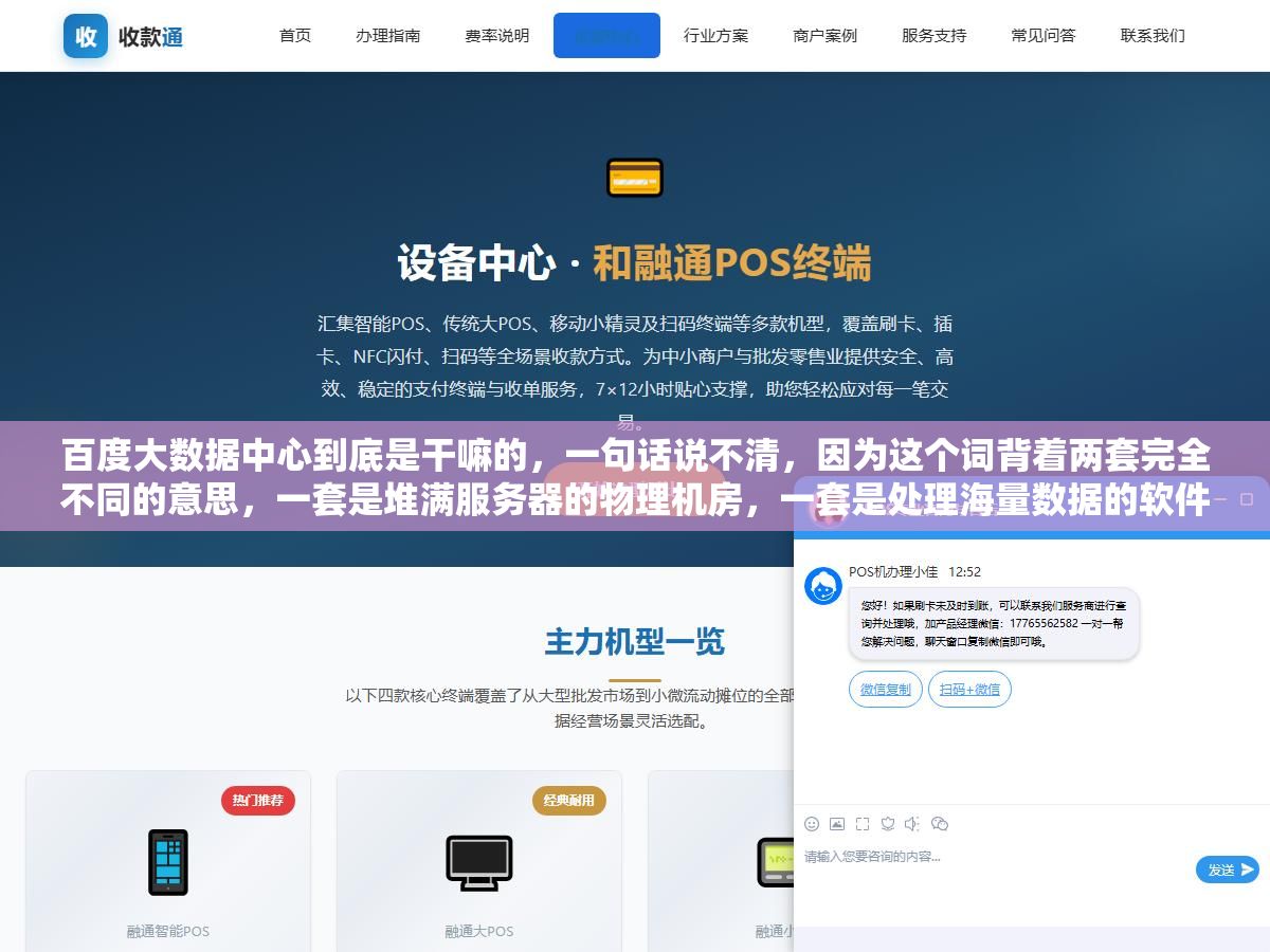 百度大数据中心到底是干嘛的,一句话说不清,因为这个词背着两套完全不同的意思,一套是堆满服务器的物理机房,一套是处理海量数据的软件平台,搞混了会闹笑话,这篇文章把两层意思、核心职责、和普通人有什么关系一次讲明白 1 - 百度大数据中心到底是干嘛的,一句话说不清,因为这个词背着两套完全不同的意思,一套是堆满服务器的物理机房,一套是处理海量数据的软件平台,搞混了会闹笑话,这篇文章把两层意思、核心职责、和普通人有什么关系一次讲明白 - UC建站系统