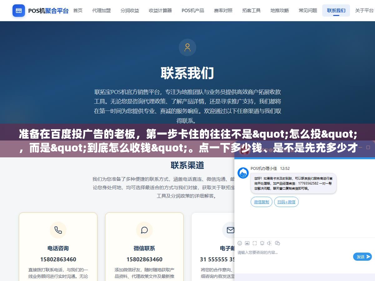 2 - 准备在百度投广告的老板，第一步卡住的往往不是"怎么投"，而是"到底怎么收钱"。点一下多少钱、是不是先充多少才能用、有没有别的扣费名目，这些算不清楚，钱充进去就像往无底洞里倒。 - UC建站系统