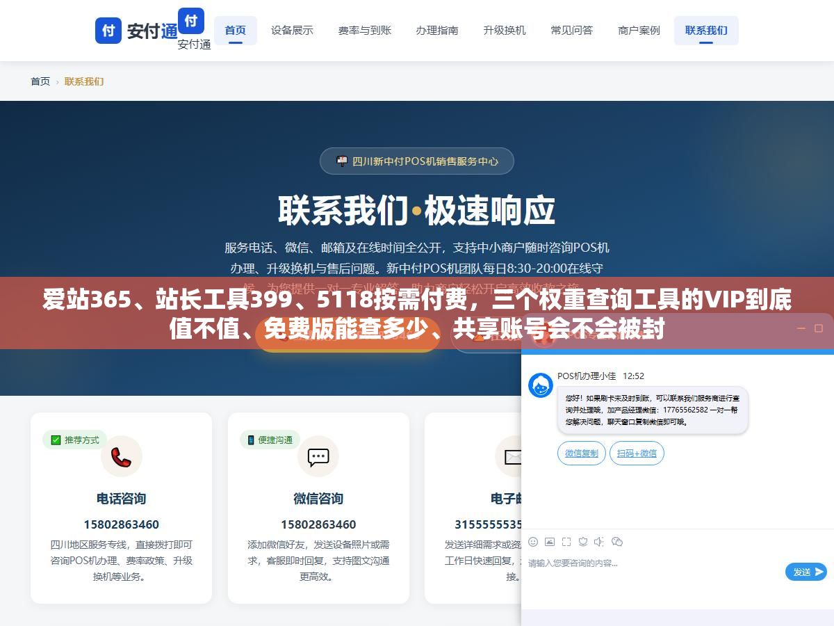 1 - 爱站365、站长工具399、5118按需付费，三个权重查询工具的VIP到底值不值、免费版能查多少、共享账号会不会被封 - UC建站系统