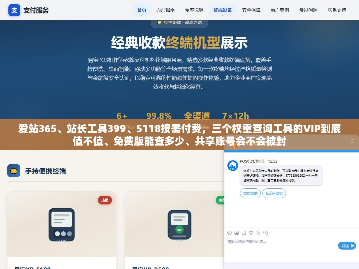 2 - 爱站365、站长工具399、5118按需付费，三个权重查询工具的VIP到底值不值、免费版能查多少、共享账号会不会被封 - UC建站系统