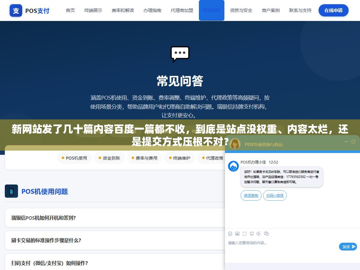 3 - 新网站发了几十篇内容百度一篇都不收，到底是站点没权重、内容太烂，还是提交方式压根不对？ - UC建站系统