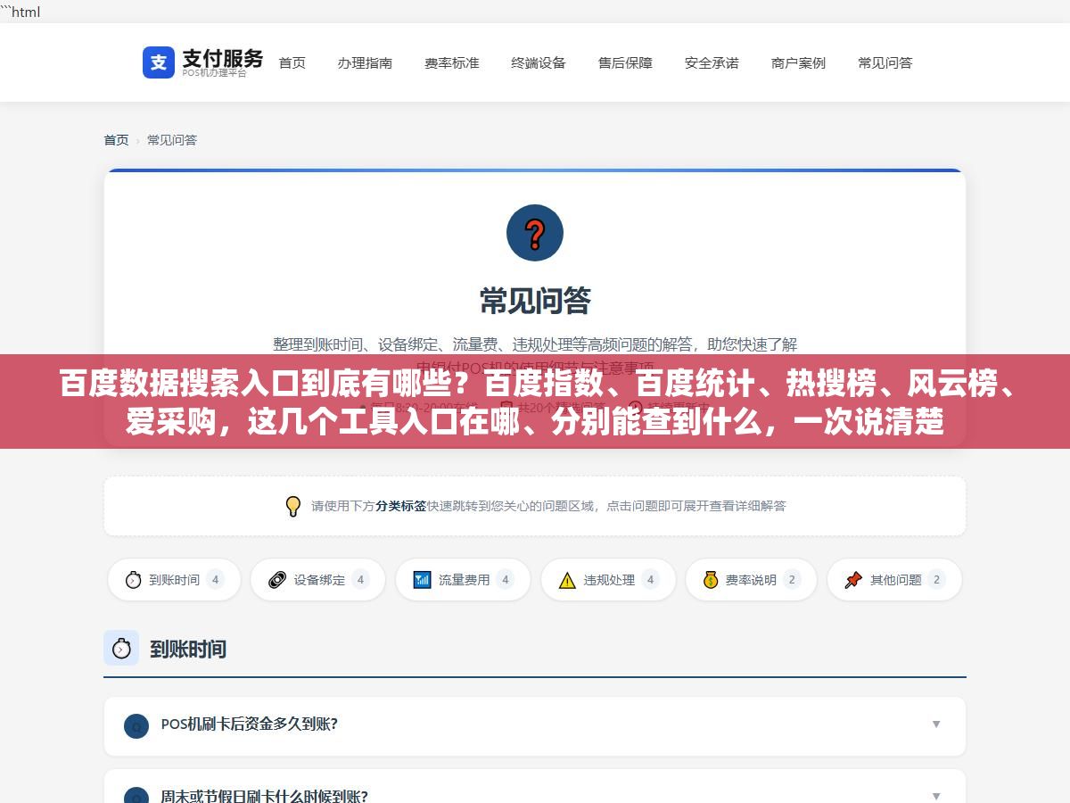 百度数据搜索入口到底有哪些?百度指数、百度统计、热搜榜、风云榜、爱采购,这几个工具入口在哪、分别能查到什么,一次说清楚 1 - 百度数据搜索入口到底有哪些?百度指数、百度统计、热搜榜、风云榜、爱采购,这几个工具入口在哪、分别能查到什么,一次说清楚 - UC建站系统