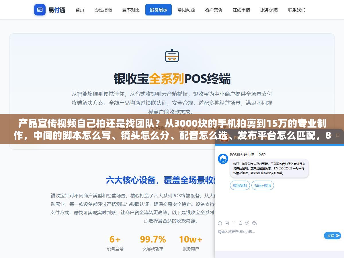 2 - 产品宣传视频自己拍还是找团队？从3000块的手机拍剪到15万的专业制作，中间的脚本怎么写、镜头怎么分、配音怎么选、发布平台怎么匹配，8个环节拆开看比价比效果 - UC建站系统