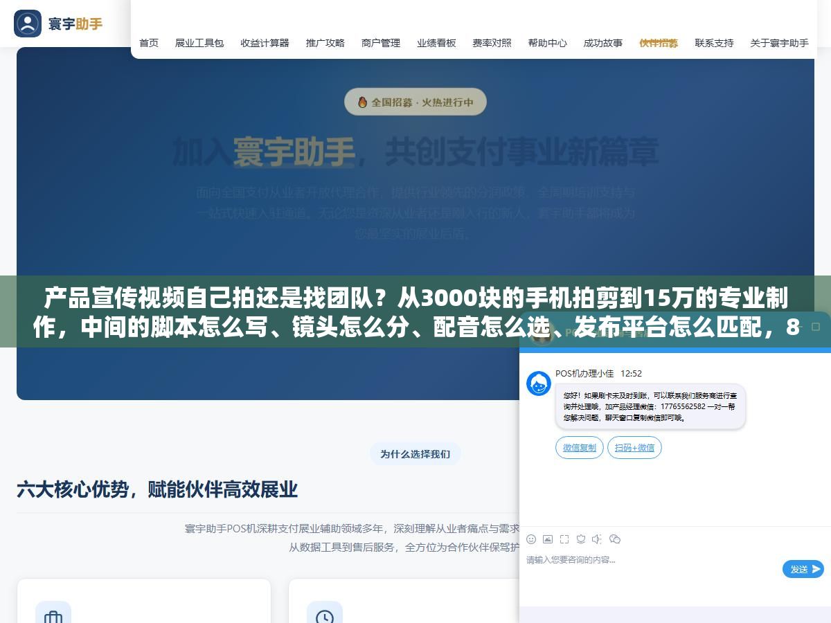 3 - 产品宣传视频自己拍还是找团队？从3000块的手机拍剪到15万的专业制作，中间的脚本怎么写、镜头怎么分、配音怎么选、发布平台怎么匹配，8个环节拆开看比价比效果 - UC建站系统