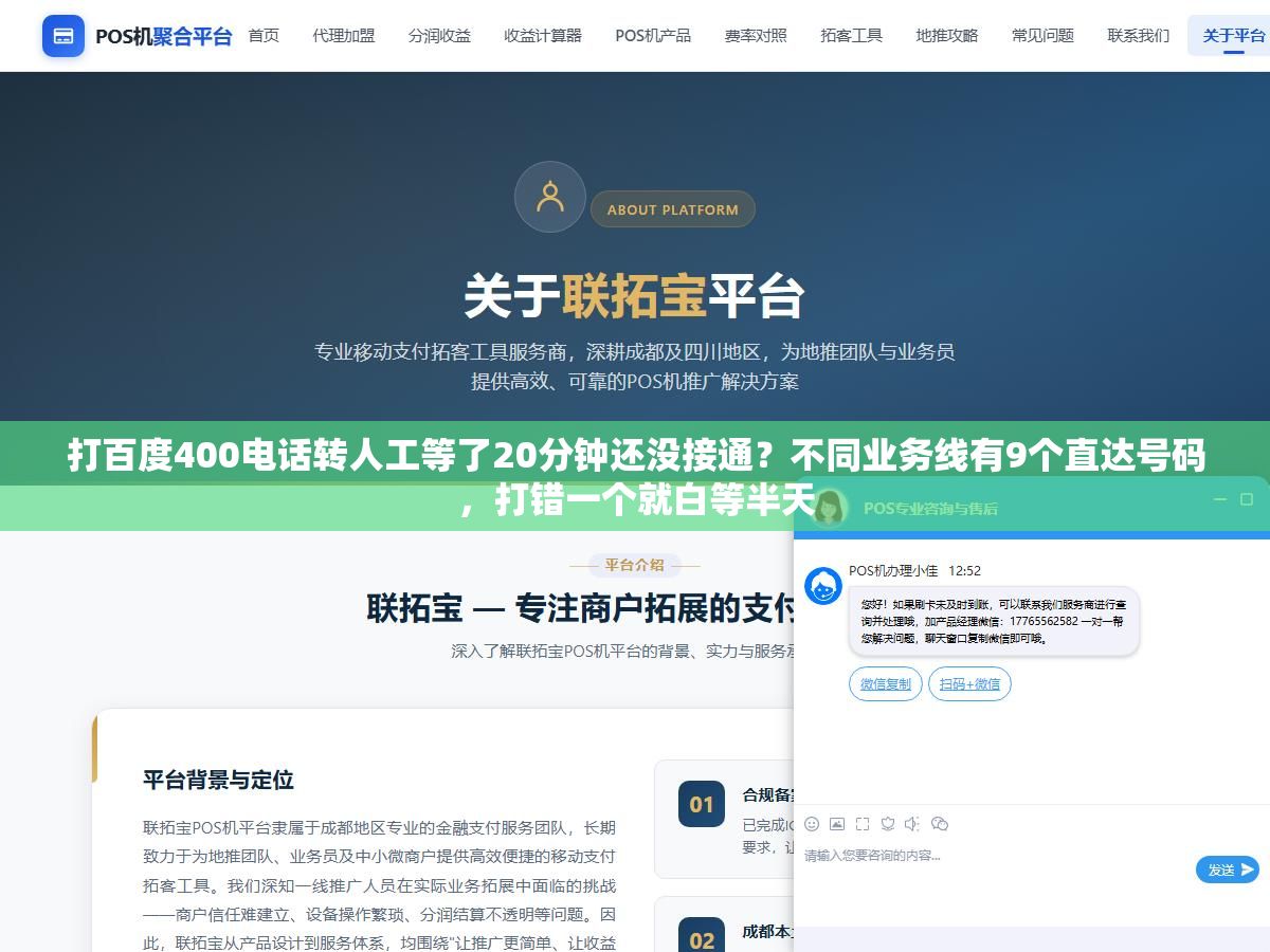 打百度400电话转人工等了20分钟还没接通?不同业务线有9个直达号码,打错一个就白等半天 2 - 打百度400电话转人工等了20分钟还没接通?不同业务线有9个直达号码,打错一个就白等半天 - UC建站系统