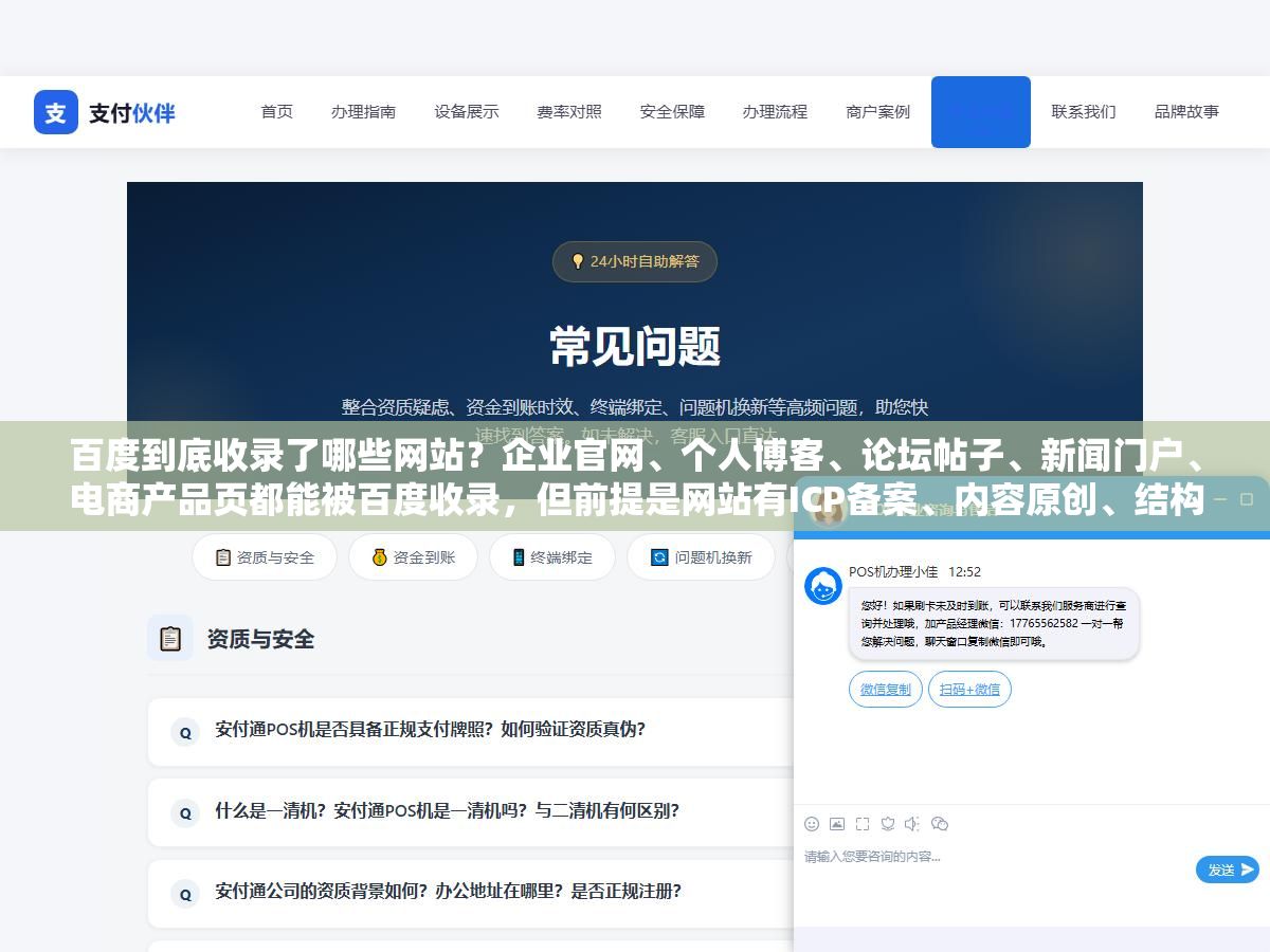 百度到底收录了哪些网站?企业官网、个人博客、论坛帖子、新闻门户、电商产品页都能被百度收录,但前提是网站有ICP备案、内容原创、结构能让蜘蛛正常抓取,域名没被惩罚过 1 - 百度到底收录了哪些网站?企业官网、个人博客、论坛帖子、新闻门户、电商产品页都能被百度收录,但前提是网站有ICP备案、内容原创、结构能让蜘蛛正常抓取,域名没被惩罚过 - UC建站系统