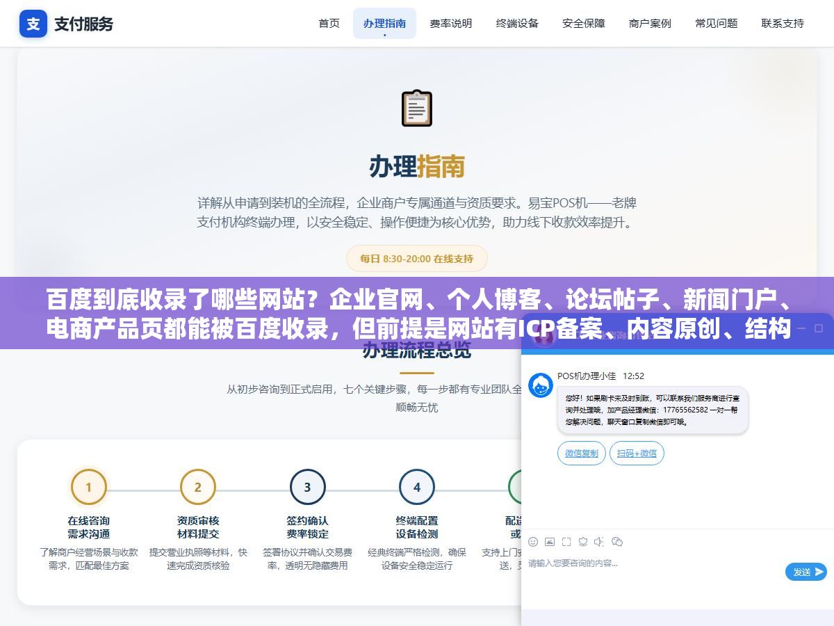 百度到底收录了哪些网站?企业官网、个人博客、论坛帖子、新闻门户、电商产品页都能被百度收录,但前提是网站有ICP备案、内容原创、结构能让蜘蛛正常抓取,域名没被惩罚过 2 - 百度到底收录了哪些网站?企业官网、个人博客、论坛帖子、新闻门户、电商产品页都能被百度收录,但前提是网站有ICP备案、内容原创、结构能让蜘蛛正常抓取,域名没被惩罚过 - UC建站系统