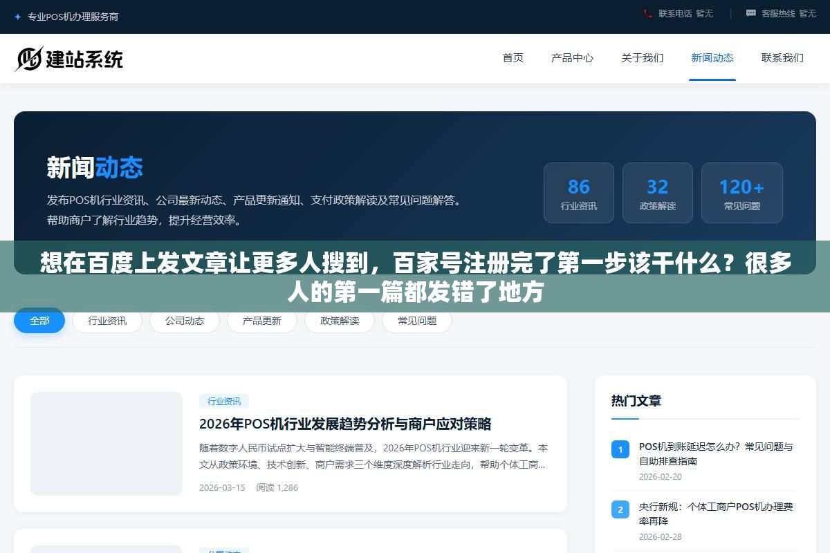 想在百度上发文章让更多人搜到,百家号注册完了第一步该干什么?很多人的第一篇都发错了地方 1 - 想在百度上发文章让更多人搜到,百家号注册完了第一步该干什么?很多人的第一篇都发错了地方 - UC建站系统