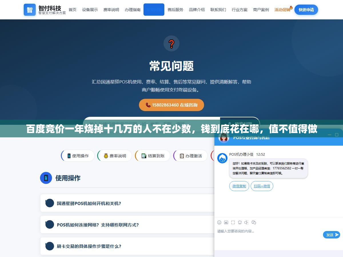 百度竞价一年烧掉十几万的人不在少数,钱到底花在哪,值不值得做 3 - 百度竞价一年烧掉十几万的人不在少数,钱到底花在哪,值不值得做 - UC建站系统