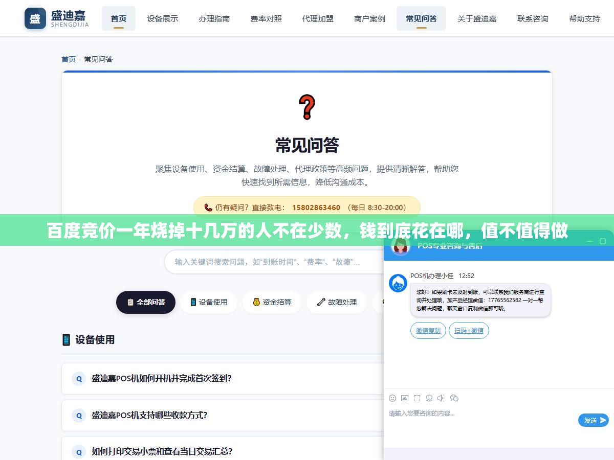 百度竞价一年烧掉十几万的人不在少数,钱到底花在哪,值不值得做 2 - 百度竞价一年烧掉十几万的人不在少数,钱到底花在哪,值不值得做 - UC建站系统