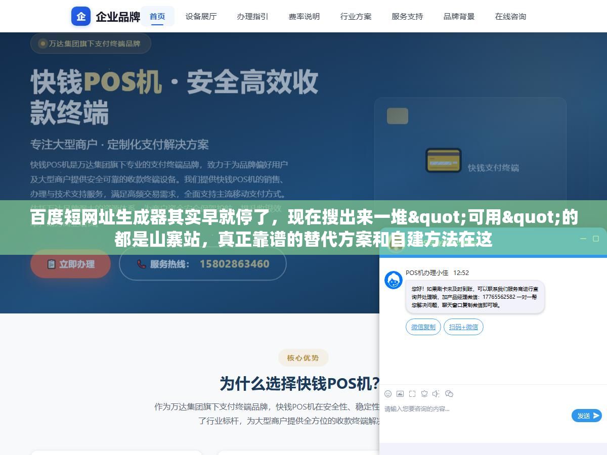百度短网址生成器其实早就停了,现在搜出来一堆"可用"的都是山寨站,真正靠谱的替代方案和自建方法在这 1 - 百度短网址生成器其实早就停了,现在搜出来一堆"可用"的都是山寨站,真正靠谱的替代方案和自建方法在这 - UC建站系统