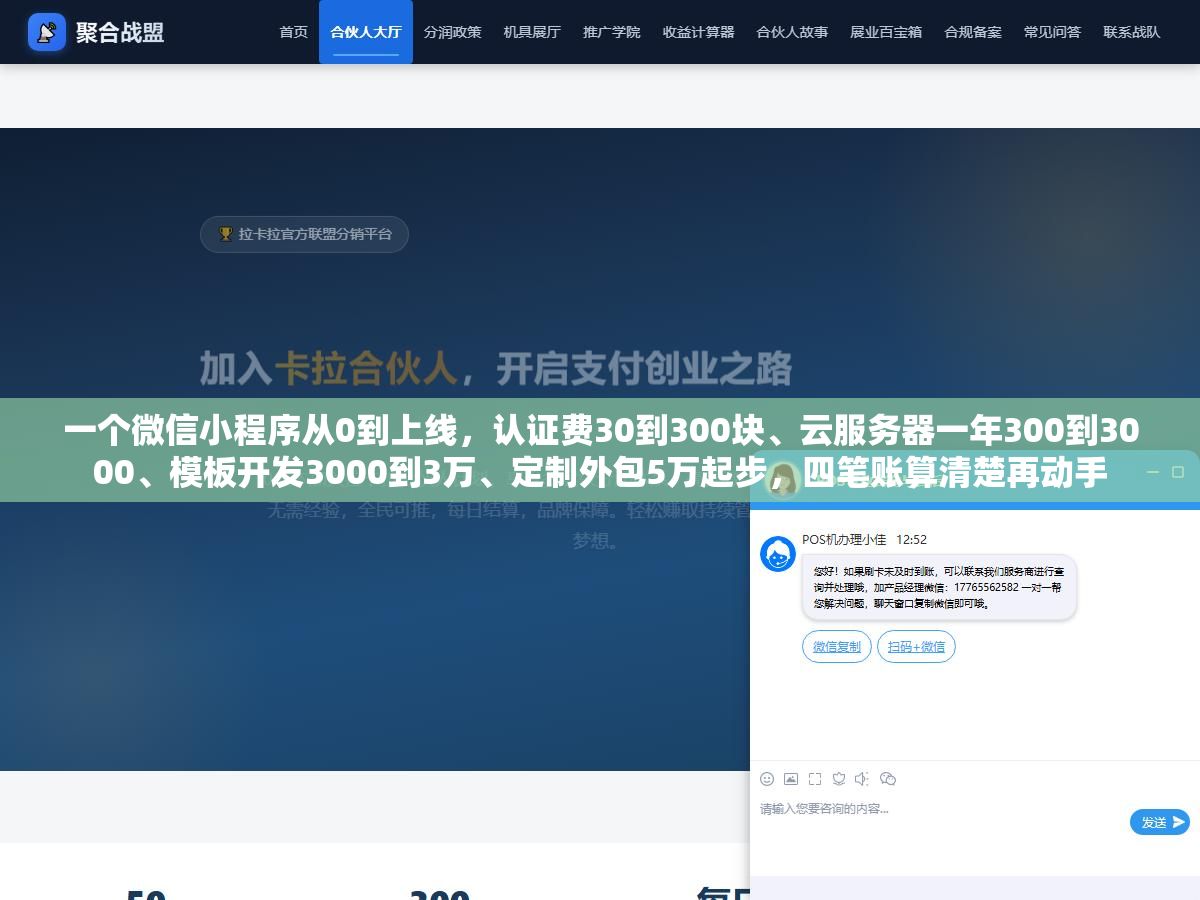 3 - 一个微信小程序从0到上线，认证费30到300块、云服务器一年300到3000、模板开发3000到3万、定制外包5万起步，四笔账算清楚再动手 - UC建站系统