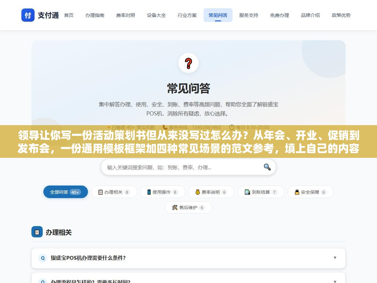 领导让你写一份活动策划书但从来没写过怎么办?从年会、开业、促销到发布会,一份通用模板框架加四种常见场景的范文参考,填上自己的内容就能直接交 1 - 领导让你写一份活动策划书但从来没写过怎么办?从年会、开业、促销到发布会,一份通用模板框架加四种常见场景的范文参考,填上自己的内容就能直接交 - UC建站系统
