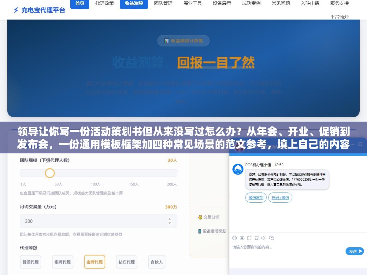 领导让你写一份活动策划书但从来没写过怎么办?从年会、开业、促销到发布会,一份通用模板框架加四种常见场景的范文参考,填上自己的内容就能直接交 3 - 领导让你写一份活动策划书但从来没写过怎么办?从年会、开业、促销到发布会,一份通用模板框架加四种常见场景的范文参考,填上自己的内容就能直接交 - UC建站系统