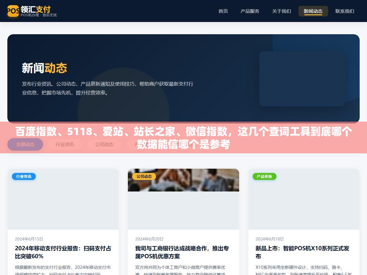 百度指数、5118、爱站、站长之家、微信指数,这几个查词工具到底哪个数据能信哪个是参考 3 - 百度指数、5118、爱站、站长之家、微信指数,这几个查词工具到底哪个数据能信哪个是参考 - UC建站系统