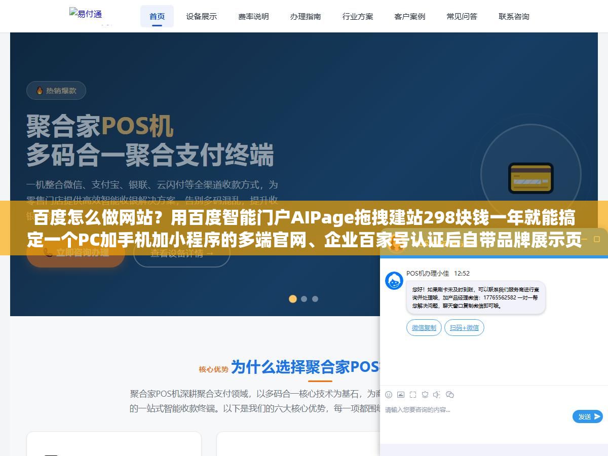 百度怎么做网站?用百度智能门户AIPage拖拽建站298块钱一年就能搞定一个PC加手机加小程序的多端官网、企业百家号认证后自带品牌展示页也能当半个官网用、自建独立站然后到百度搜索资源平台提交收录让百度蜘蛛来抓,三条路子的价格从每年298到几万块不等但只有自建站那条路源码和域名才是你自己的 1 - 百度怎么做网站?用百度智能门户AIPage拖拽建站298块钱一年就能搞定一个PC加手机加小程序的多端官网、企业百家号认证后自带品牌展示页也能当半个官网用、自建独立站然后到百度搜索资源平台提交收录让百度蜘蛛来抓,三条路子的价格从每年298到几万块不等但只有自建站那条路源码和域名才是你自己的 - UC建站系统