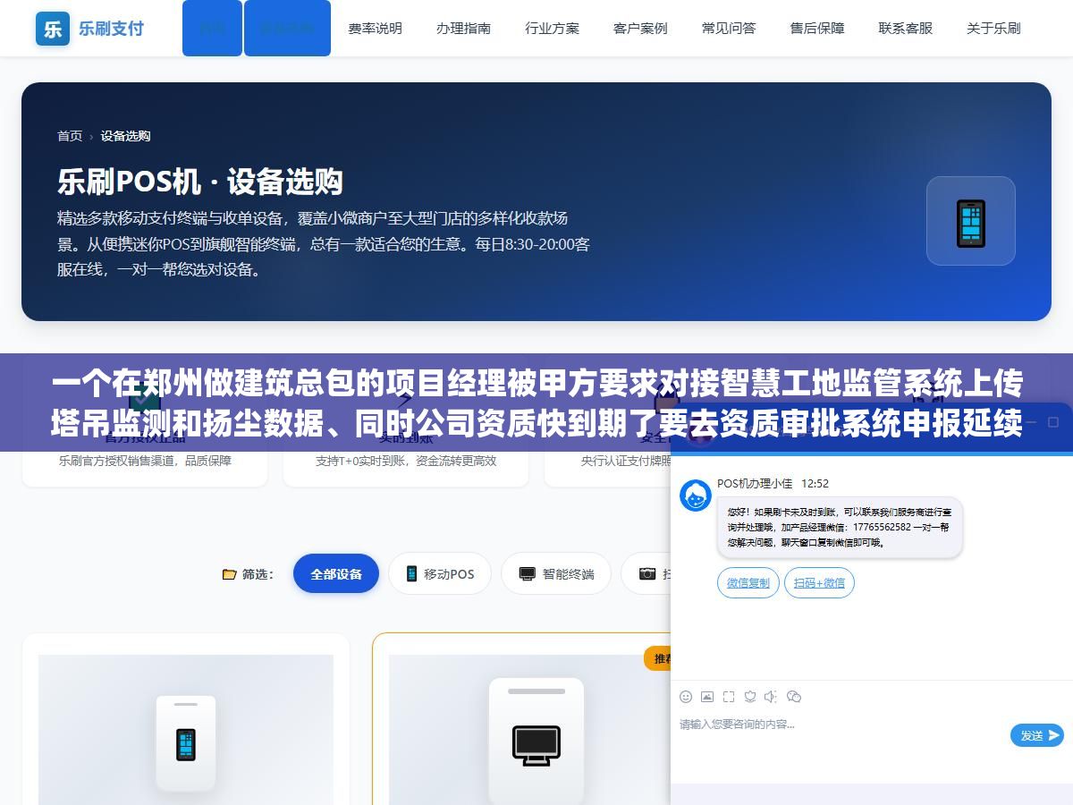 3 - 一个在郑州做建筑总包的项目经理被甲方要求对接智慧工地监管系统上传塔吊监测和扬尘数据、同时公司资质快到期了要去资质审批系统申报延续、工地实验室还要接入智慧检测系统，忙了一圈发现郑州建筑行业的"信息化平台"不是某一个而是七八个系统各管一摊，从企业资质到人员证书到项目现场到信用评价全链条一个都不能少 - UC建站系统