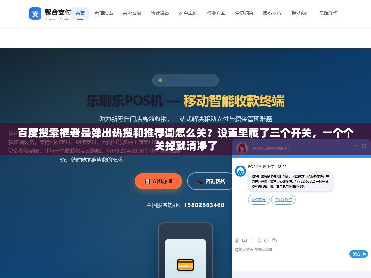 2 - 百度搜索框老是弹出热搜和推荐词怎么关？设置里藏了三个开关，一个个关掉就清净了 - UC建站系统