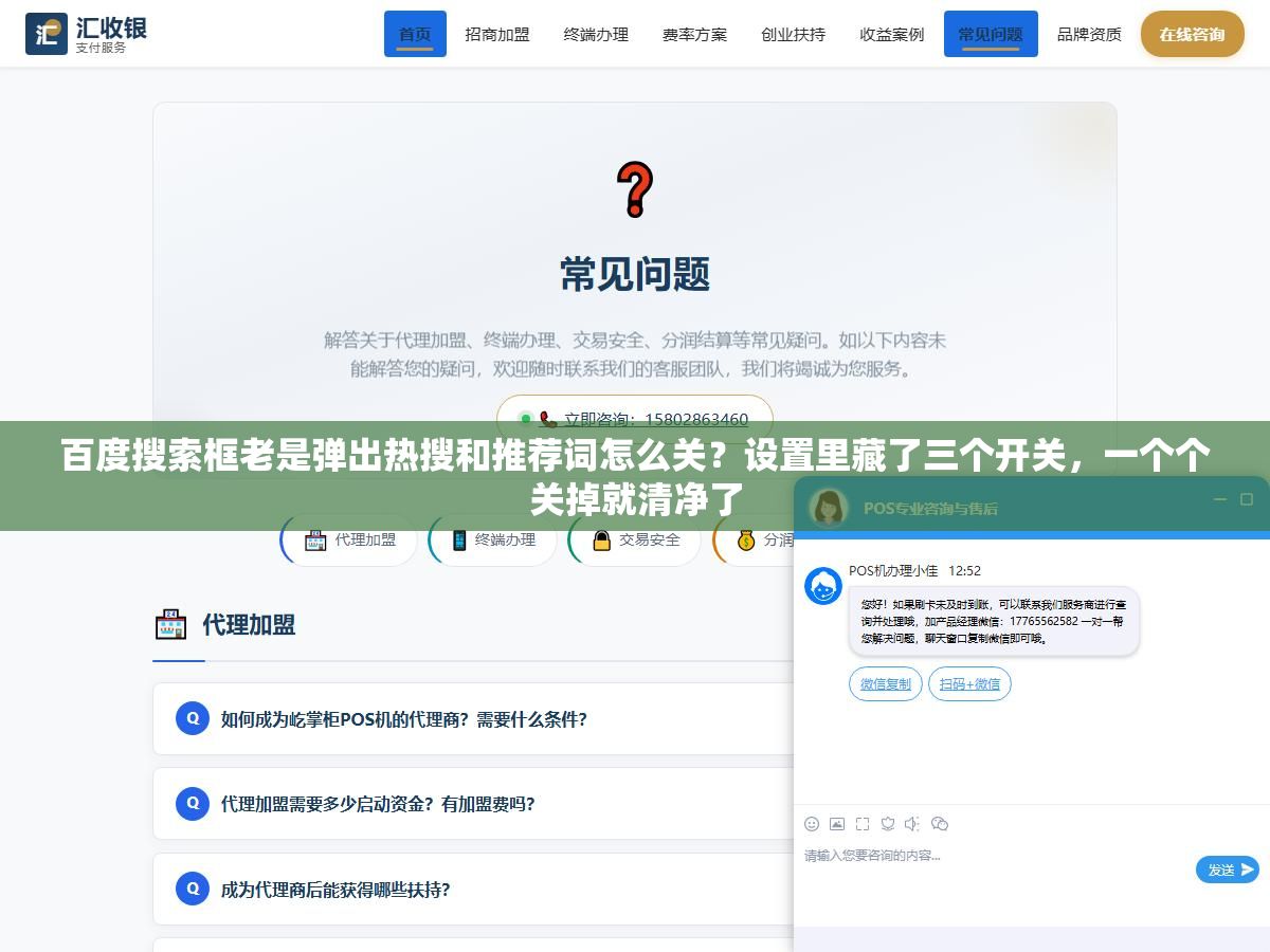 1 - 百度搜索框老是弹出热搜和推荐词怎么关？设置里藏了三个开关，一个个关掉就清净了 - UC建站系统
