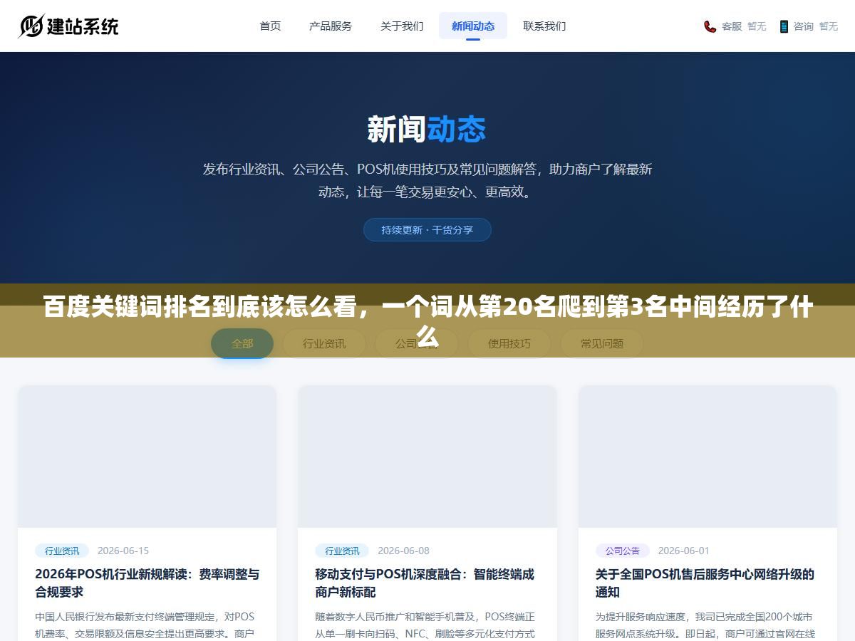 百度关键词排名到底该怎么看,一个词从第20名爬到第3名中间经历了什么 3 - 百度关键词排名到底该怎么看,一个词从第20名爬到第3名中间经历了什么 - UC建站系统