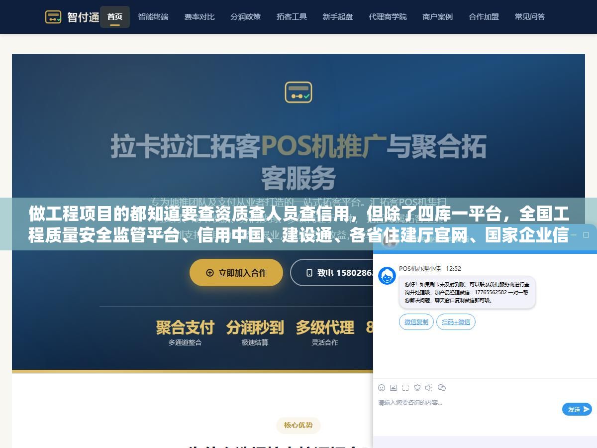 做工程项目的都知道要查资质查人员查信用,但除了四库一平台,全国工程质量安全监管平台、信用中国、建设通、各省住建厅官网、国家企业信用信息公示系统这5个官方查询入口有多少人真的全用过? 1 - 做工程项目的都知道要查资质查人员查信用,但除了四库一平台,全国工程质量安全监管平台、信用中国、建设通、各省住建厅官网、国家企业信用信息公示系统这5个官方查询入口有多少人真的全用过? - UC建站系统