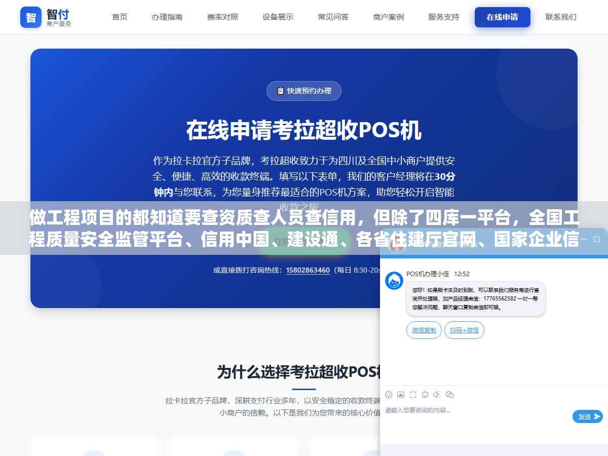 做工程项目的都知道要查资质查人员查信用,但除了四库一平台,全国工程质量安全监管平台、信用中国、建设通、各省住建厅官网、国家企业信用信息公示系统这5个官方查询入口有多少人真的全用过? 2 - 做工程项目的都知道要查资质查人员查信用,但除了四库一平台,全国工程质量安全监管平台、信用中国、建设通、各省住建厅官网、国家企业信用信息公示系统这5个官方查询入口有多少人真的全用过? - UC建站系统
