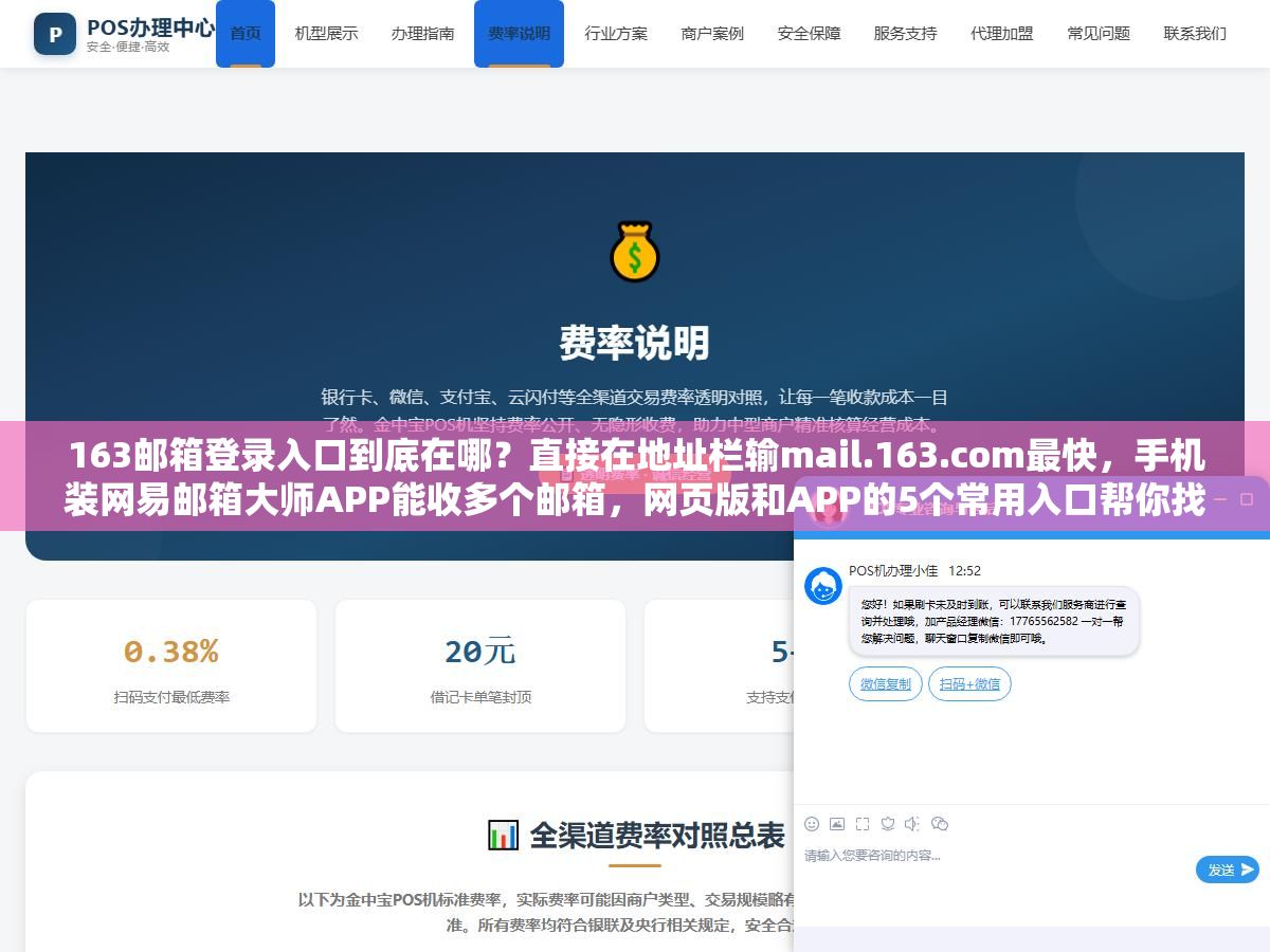 1 - 163邮箱登录入口到底在哪？直接在地址栏输mail.163.com最快，手机装网易邮箱大师APP能收多个邮箱，网页版和APP的5个常用入口帮你找全了 - UC建站系统