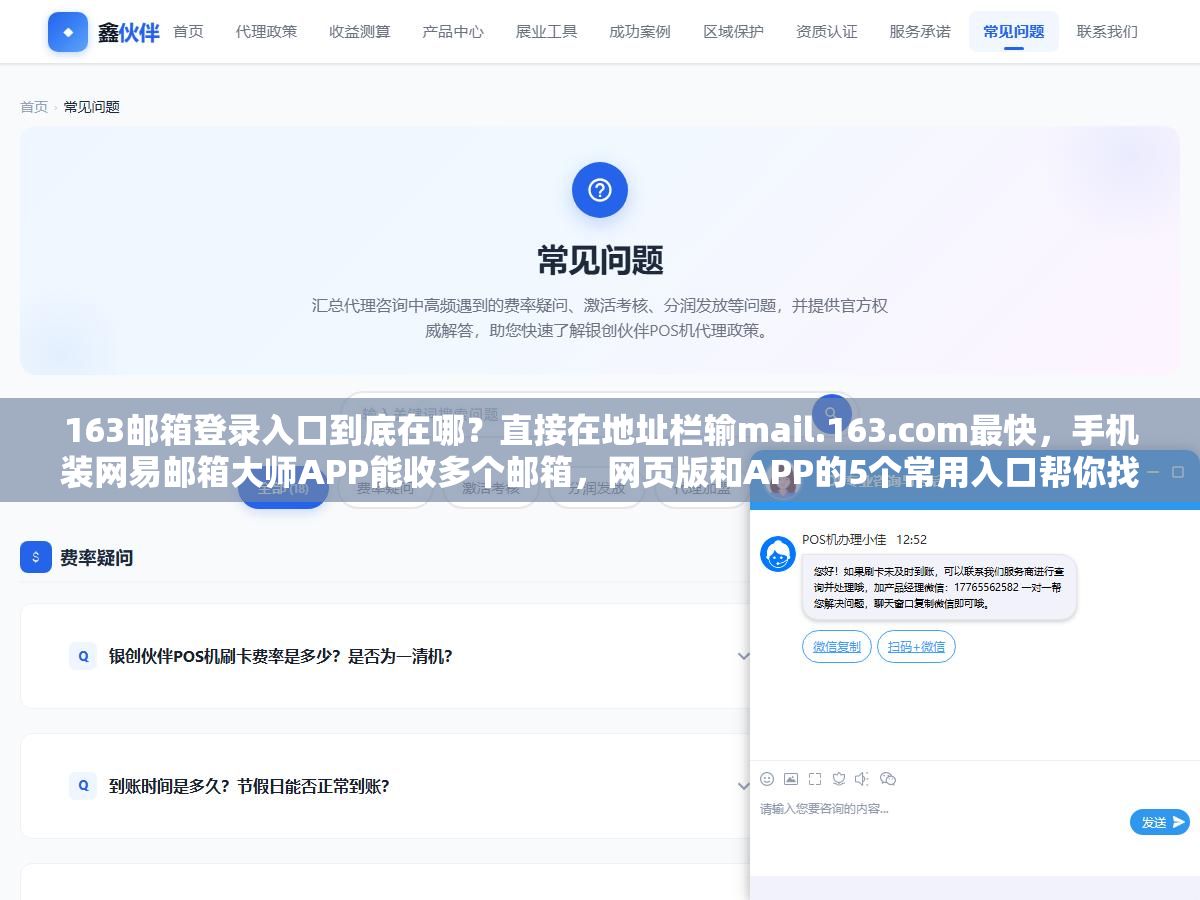 2 - 163邮箱登录入口到底在哪？直接在地址栏输mail.163.com最快，手机装网易邮箱大师APP能收多个邮箱，网页版和APP的5个常用入口帮你找全了 - UC建站系统