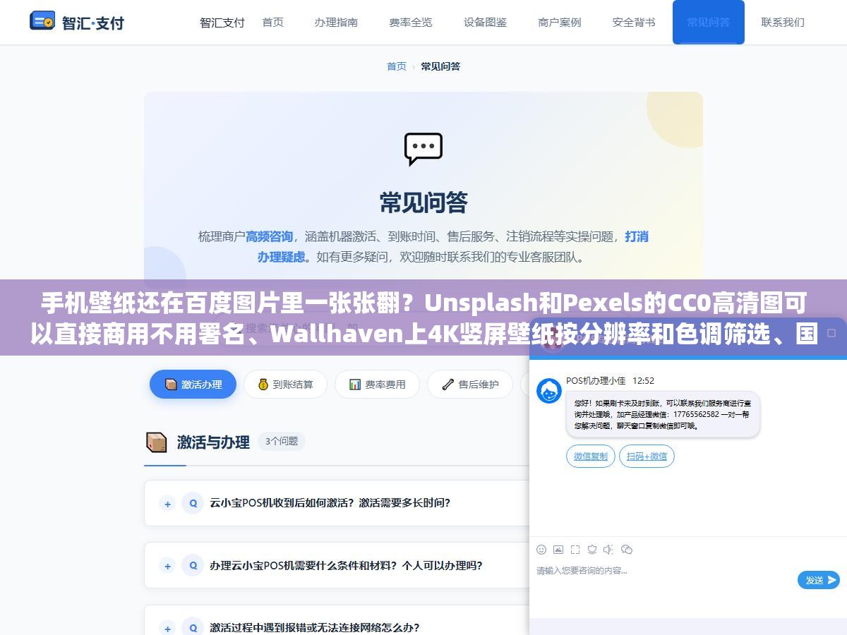 2 - 手机壁纸还在百度图片里一张张翻？Unsplash和Pexels的CC0高清图可以直接商用不用署名、Wallhaven上4K竖屏壁纸按分辨率和色调筛选、国内Bzee视觉专做手机端适配的唯美治愈风，但别以为免费图库就绝对安全，人物肖像和品牌logo照样能惹上官司 - UC建站系统