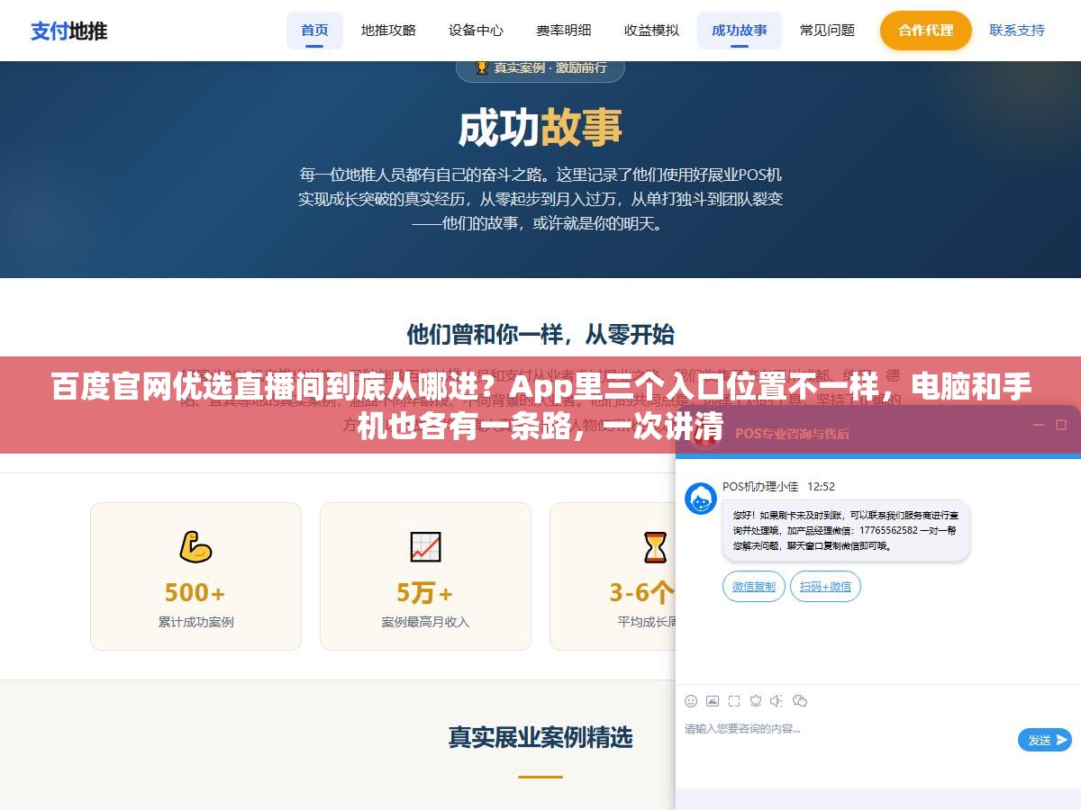 2 - 百度官网优选直播间到底从哪进？App里三个入口位置不一样，电脑和手机也各有一条路，一次讲清 - UC建站系统