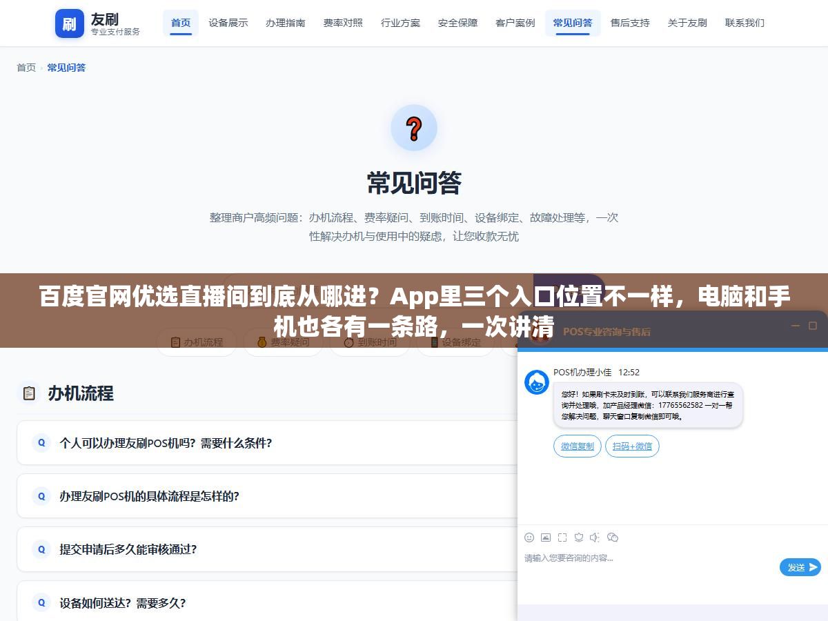 1 - 百度官网优选直播间到底从哪进？App里三个入口位置不一样，电脑和手机也各有一条路，一次讲清 - UC建站系统